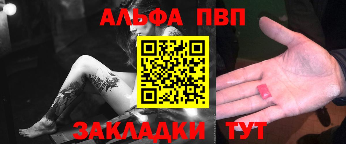 Alpha PVP СК  A PVP мука  Вход с VPN  Новозыбков  A PVP кристаллы 