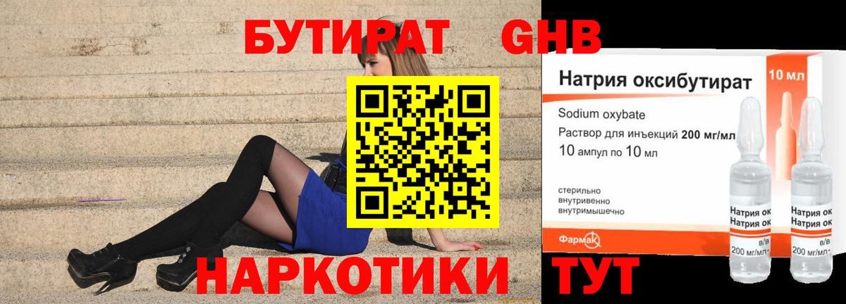 Новозыбков  БУТИРАТ BDO  Вход с VPN 