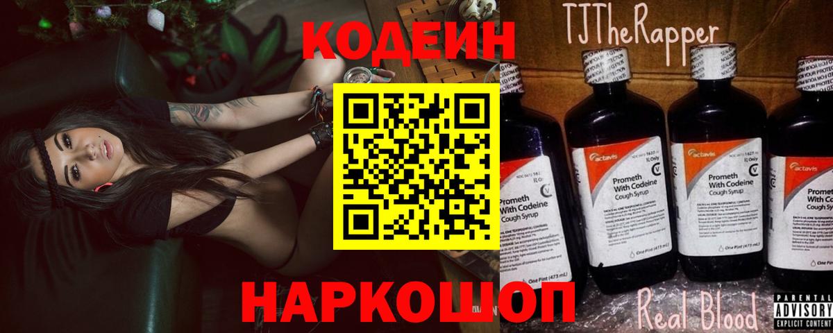 Codein Purple Drank  Codein напиток Lean (лин)  Вход с VPN  Новозыбков 