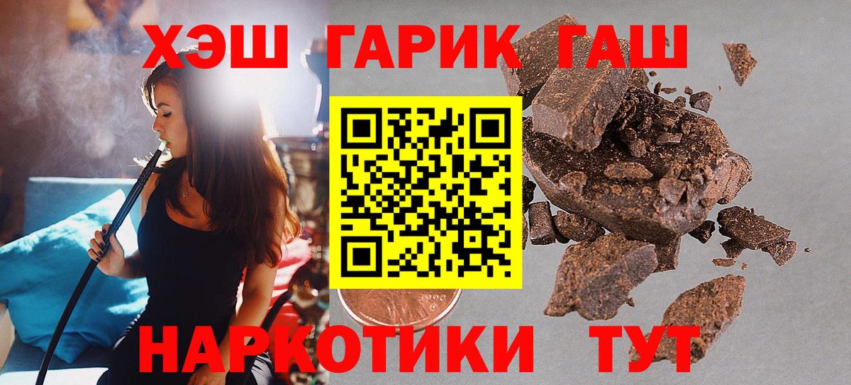 Гашиш  Гашиш 40% ТГК  Вход с VPN  наркошоп  ГАШ VHQ  Новозыбков 