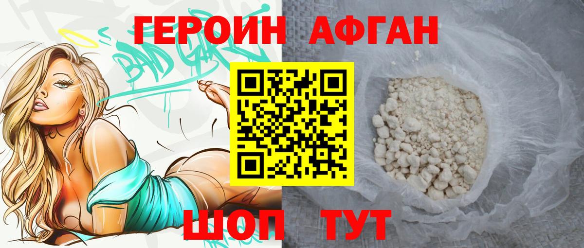 ГЕРОИН белый Новозыбков