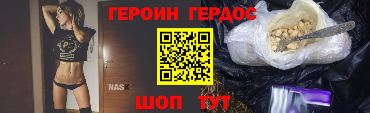 ГЕРОИН герыч  Вход с VPN  Новозыбков 