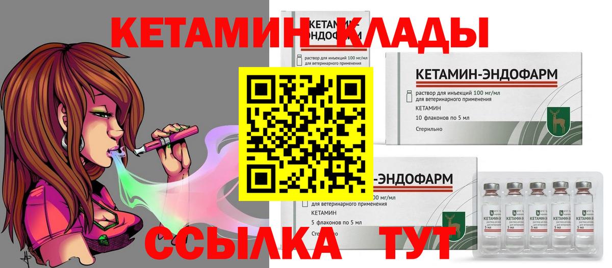 КЕТАМИН VHQ  Кетамин ketamine  Новозыбков  Вход с VPN 