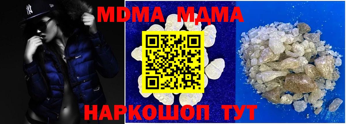 Новозыбков  MDMA  Вход с VPN  MDMA молли 