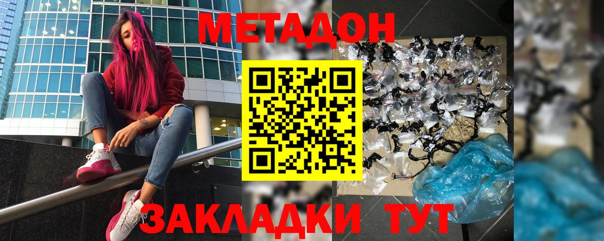 Новозыбков  Метадон белоснежный  Вход с VPN  Метадон кристалл 